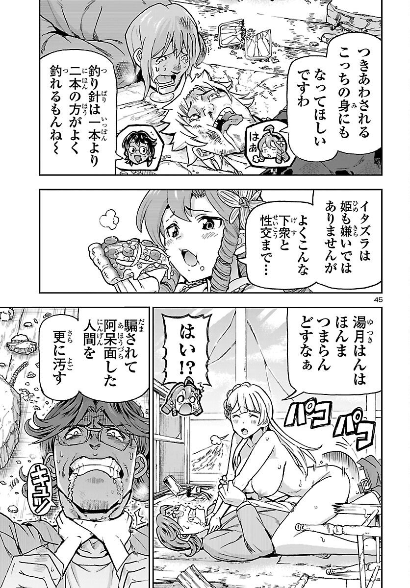 Todoroki Daimaru no Kikai Taikendan - Chapter 15 - Page 45