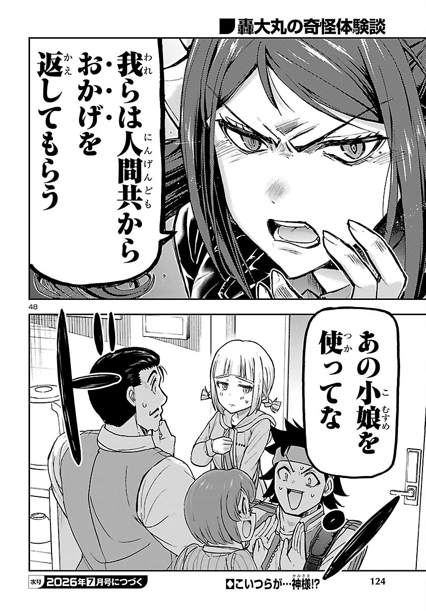 Todoroki Daimaru no Kikai Taikendan - Chapter 15 - Page 48