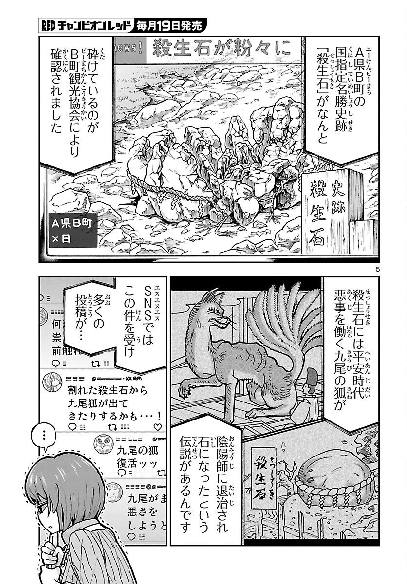 Todoroki Daimaru no Kikai Taikendan - Chapter 15 - Page 5