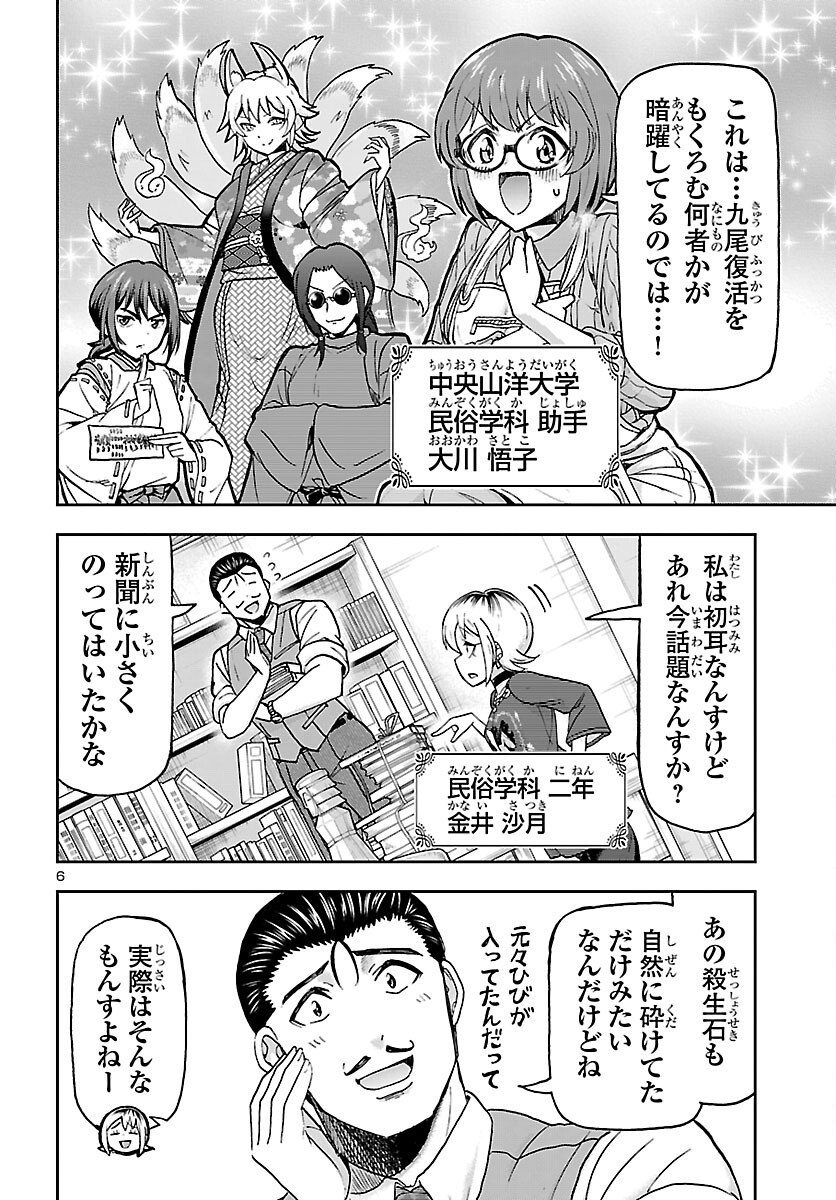 Todoroki Daimaru no Kikai Taikendan - Chapter 15 - Page 6