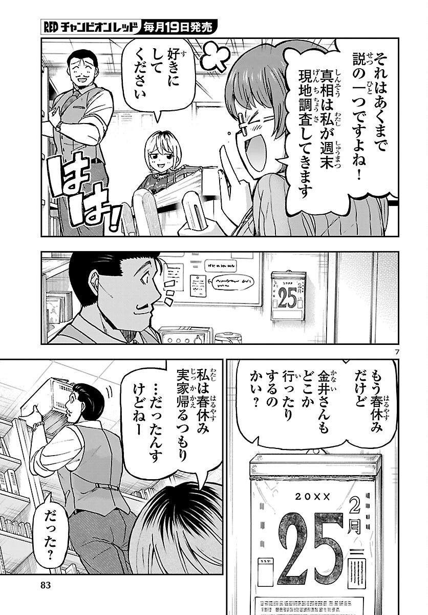 Todoroki Daimaru no Kikai Taikendan - Chapter 15 - Page 7