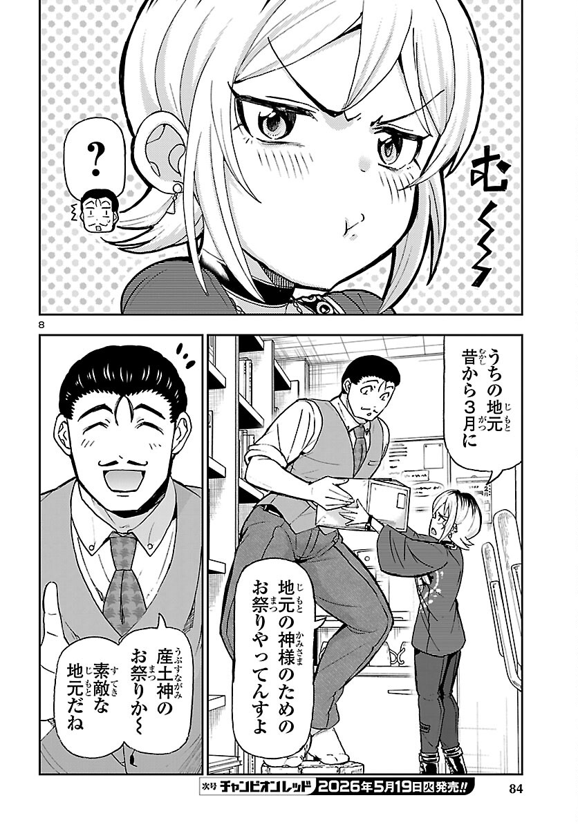 Todoroki Daimaru no Kikai Taikendan - Chapter 15 - Page 8