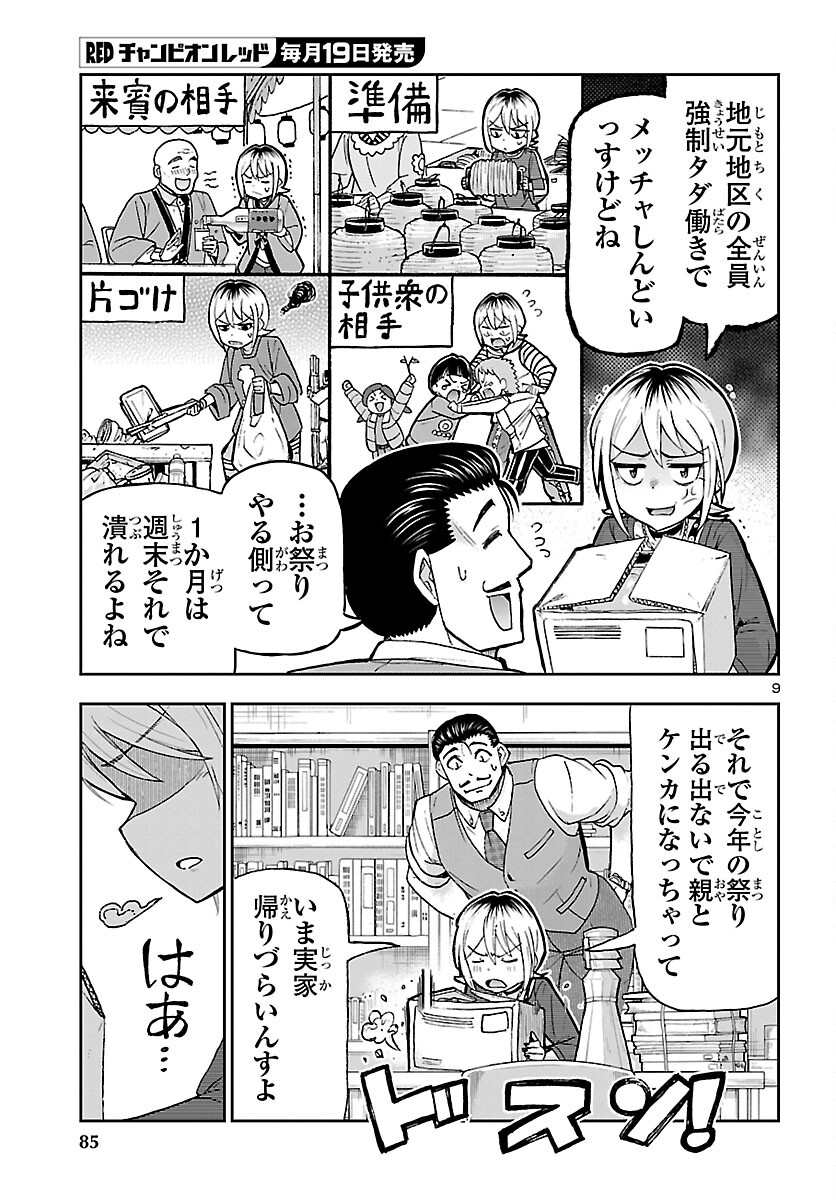 Todoroki Daimaru no Kikai Taikendan - Chapter 15 - Page 9
