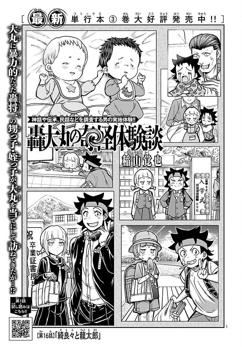 Todoroki Daimaru no Kikai Taikendan - Chapter 16 - Page 1