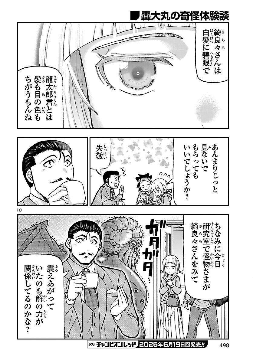 Todoroki Daimaru no Kikai Taikendan - Chapter 16 - Page 10