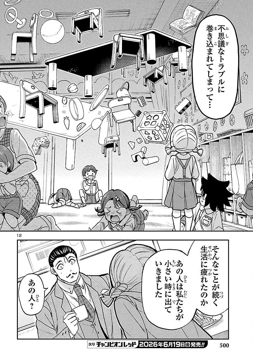 Todoroki Daimaru no Kikai Taikendan - Chapter 16 - Page 12