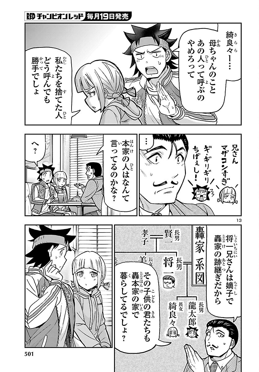 Todoroki Daimaru no Kikai Taikendan - Chapter 16 - Page 13