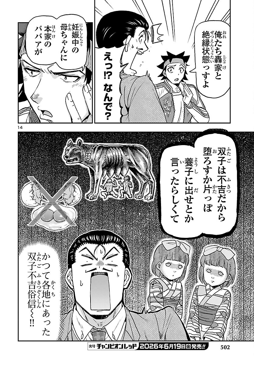 Todoroki Daimaru no Kikai Taikendan - Chapter 16 - Page 14