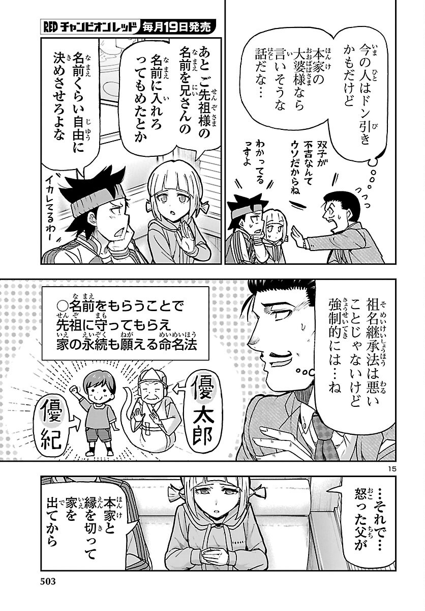Todoroki Daimaru no Kikai Taikendan - Chapter 16 - Page 15