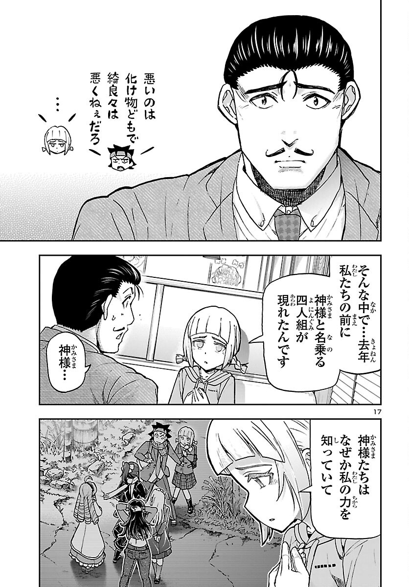 Todoroki Daimaru no Kikai Taikendan - Chapter 16 - Page 17