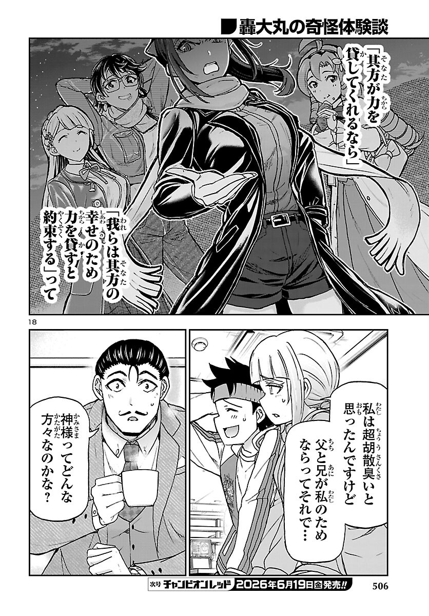 Todoroki Daimaru no Kikai Taikendan - Chapter 16 - Page 18