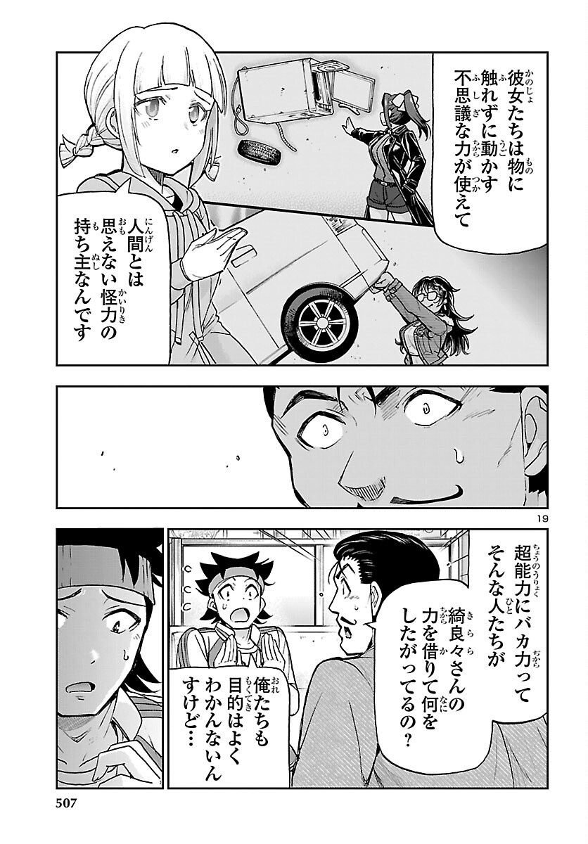 Todoroki Daimaru no Kikai Taikendan - Chapter 16 - Page 19