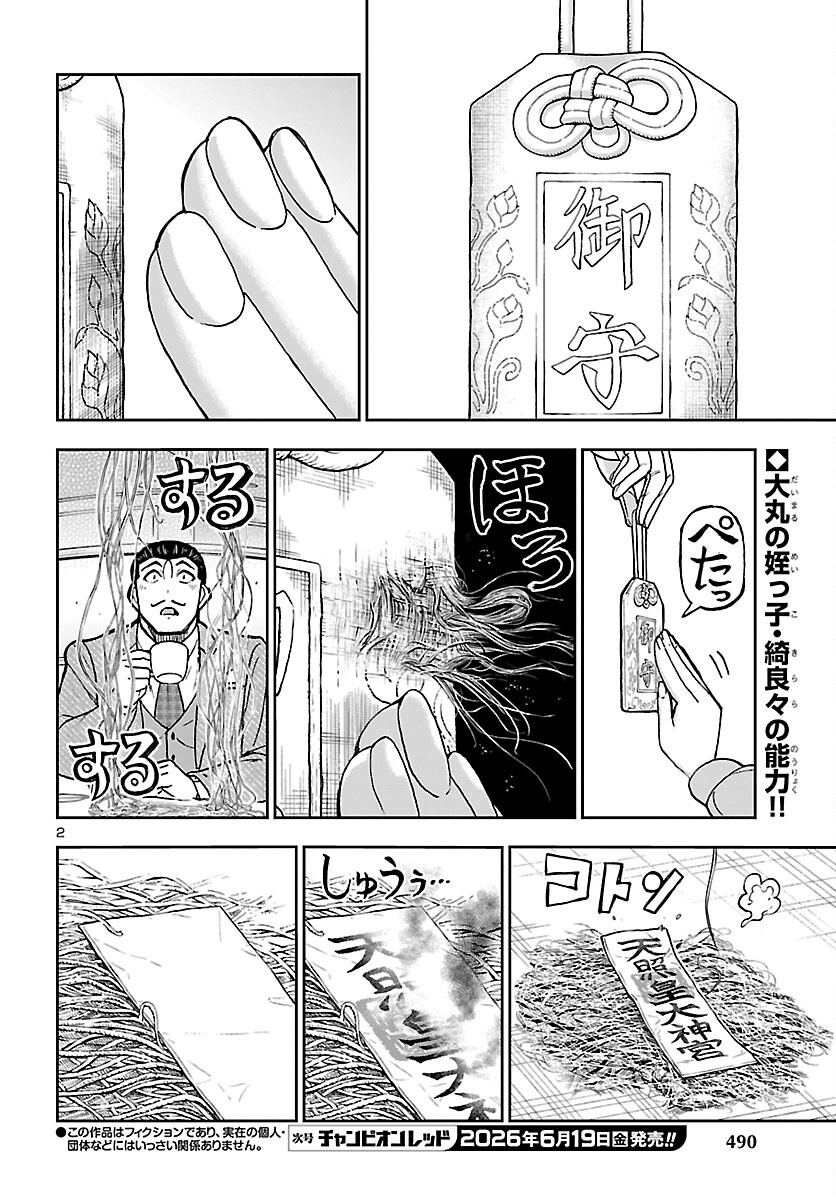 Todoroki Daimaru no Kikai Taikendan - Chapter 16 - Page 2