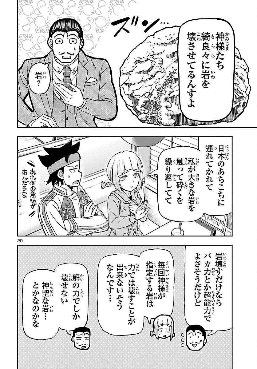 Todoroki Daimaru no Kikai Taikendan - Chapter 16 - Page 20