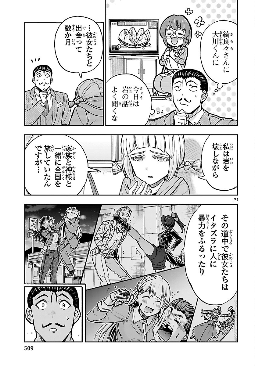 Todoroki Daimaru no Kikai Taikendan - Chapter 16 - Page 21