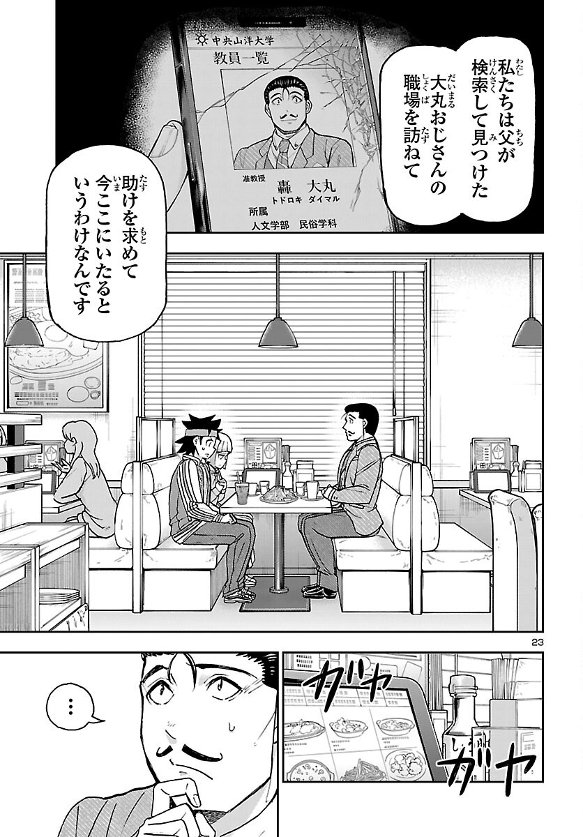 Todoroki Daimaru no Kikai Taikendan - Chapter 16 - Page 23