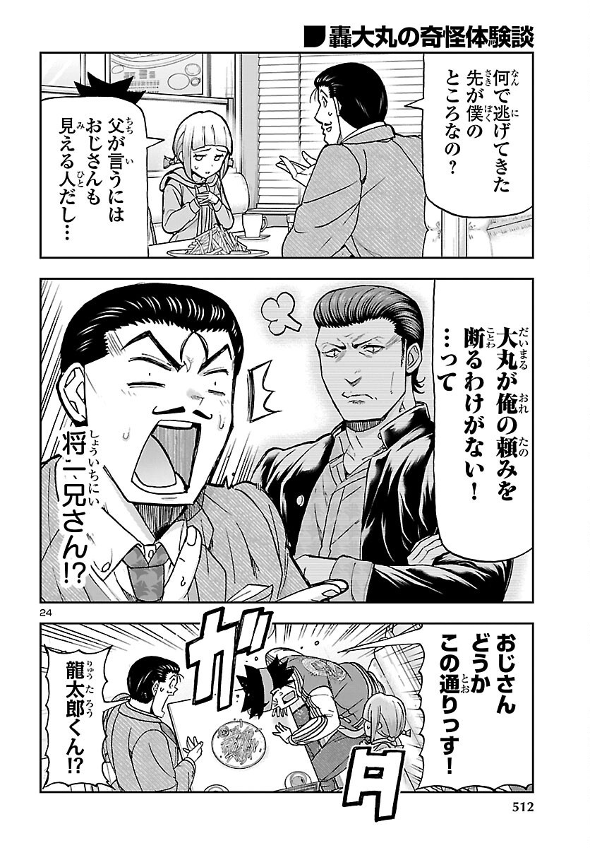 Todoroki Daimaru no Kikai Taikendan - Chapter 16 - Page 24