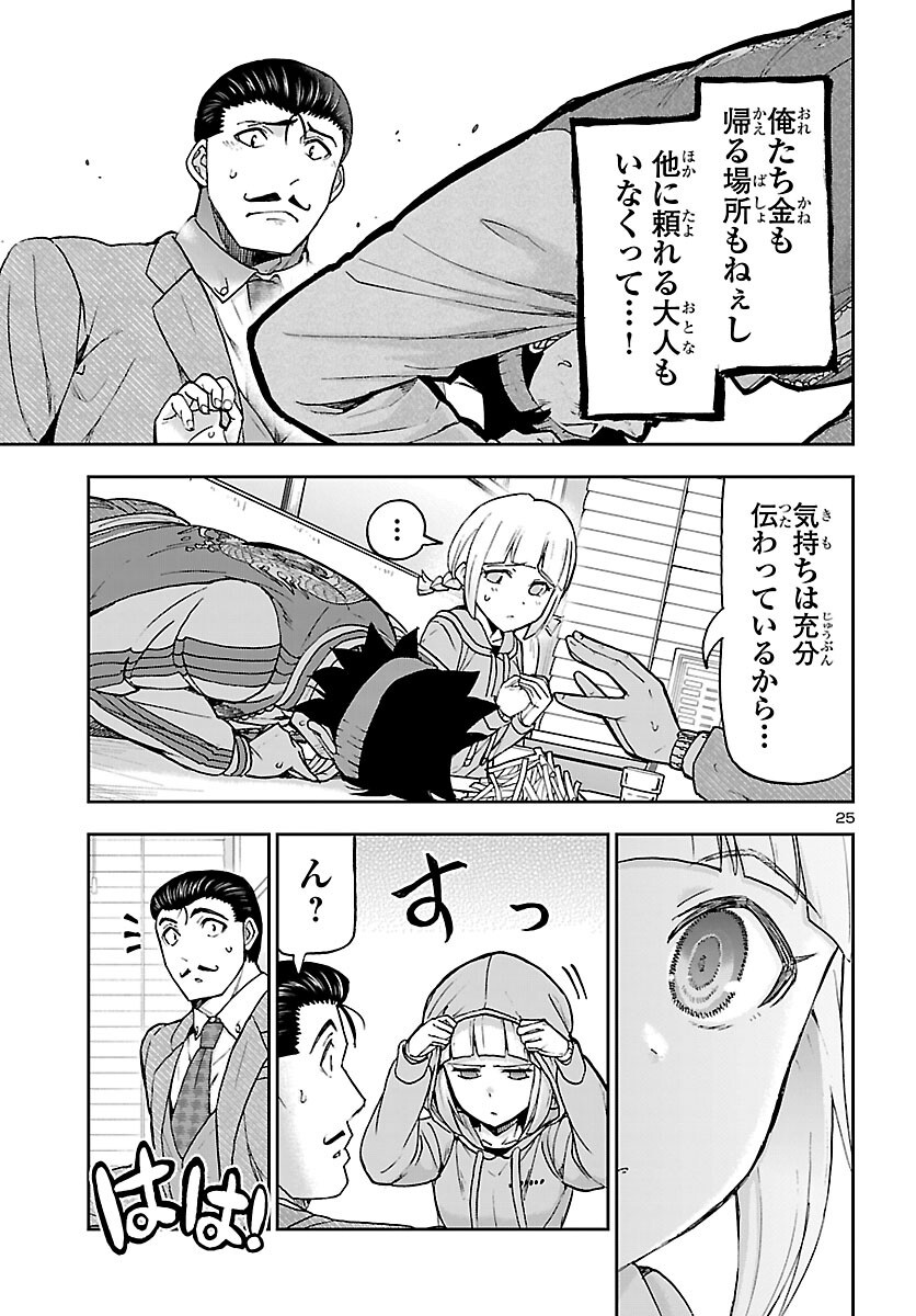 Todoroki Daimaru no Kikai Taikendan - Chapter 16 - Page 25