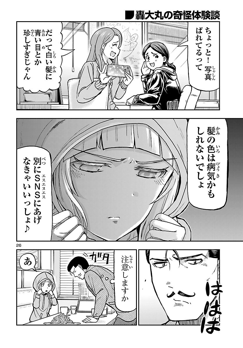 Todoroki Daimaru no Kikai Taikendan - Chapter 16 - Page 26
