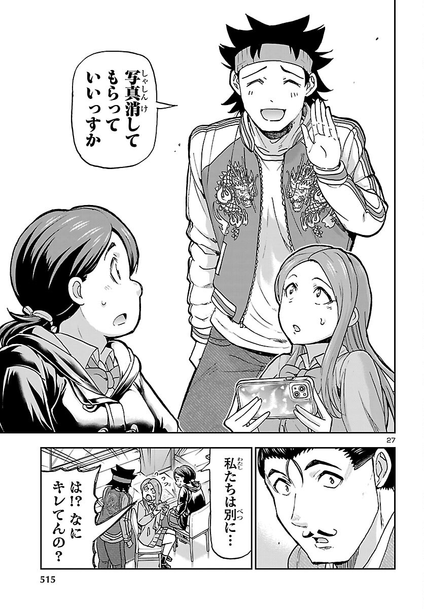 Todoroki Daimaru no Kikai Taikendan - Chapter 16 - Page 27