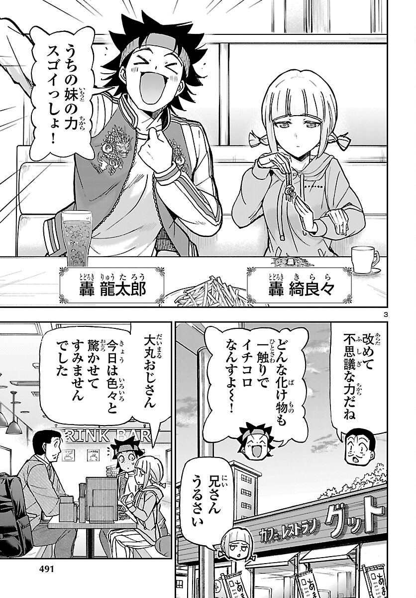 Todoroki Daimaru no Kikai Taikendan - Chapter 16 - Page 3