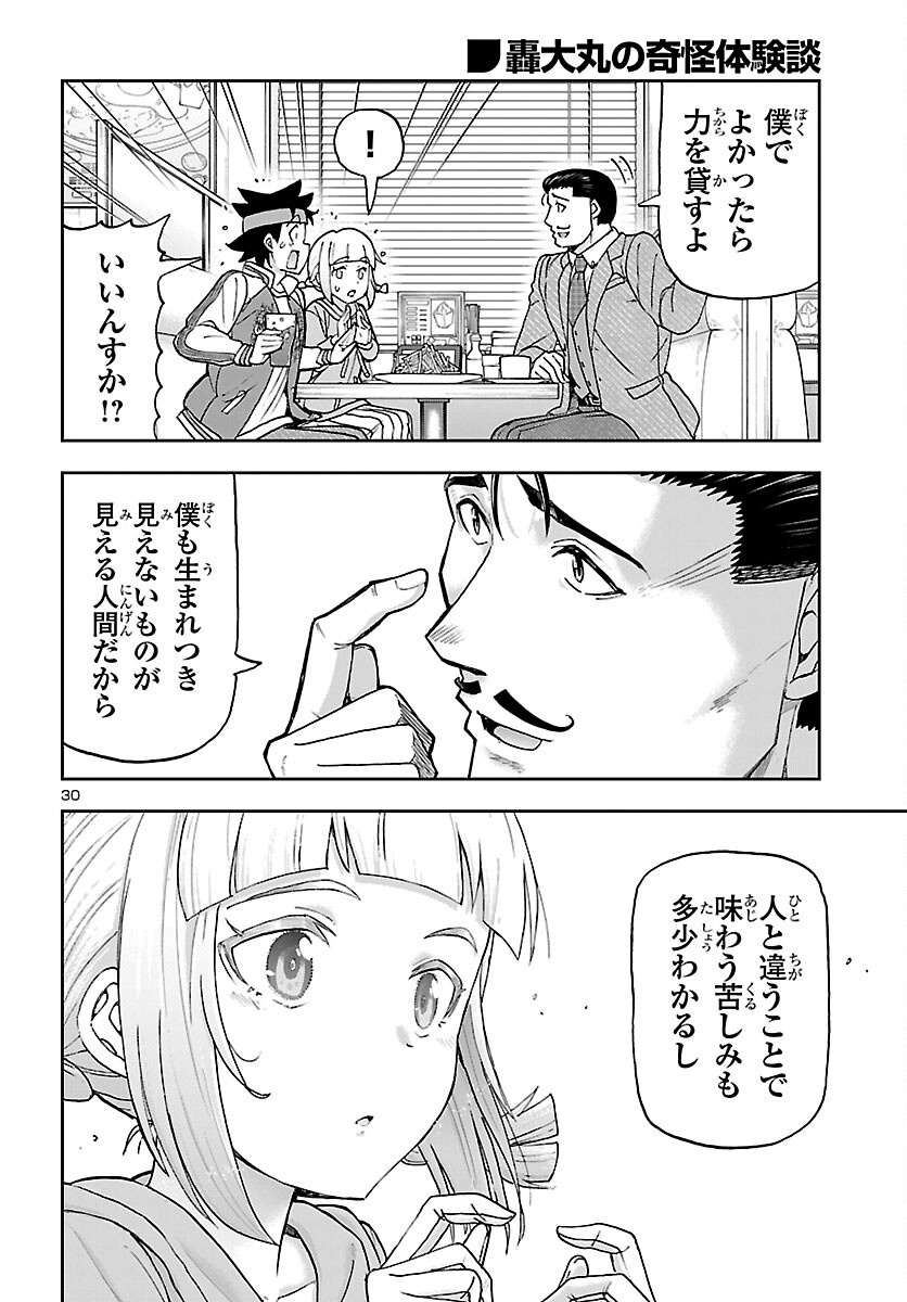 Todoroki Daimaru no Kikai Taikendan - Chapter 16 - Page 30