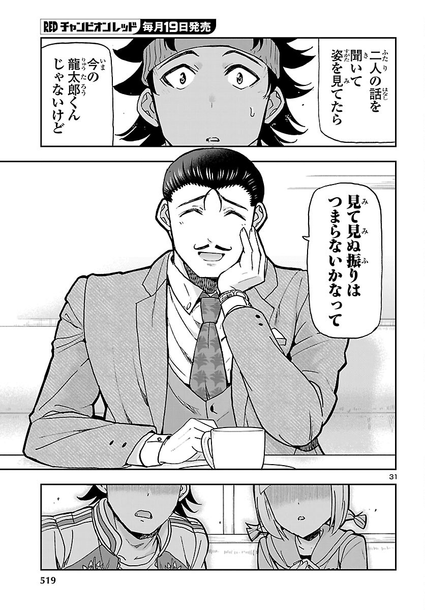 Todoroki Daimaru no Kikai Taikendan - Chapter 16 - Page 31