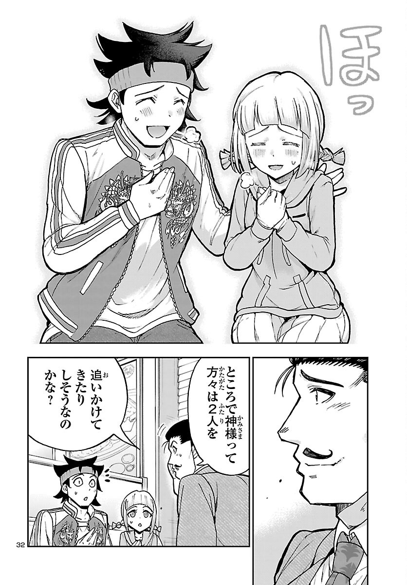 Todoroki Daimaru no Kikai Taikendan - Chapter 16 - Page 32