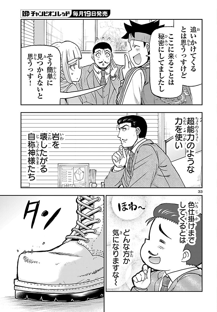 Todoroki Daimaru no Kikai Taikendan - Chapter 16 - Page 33