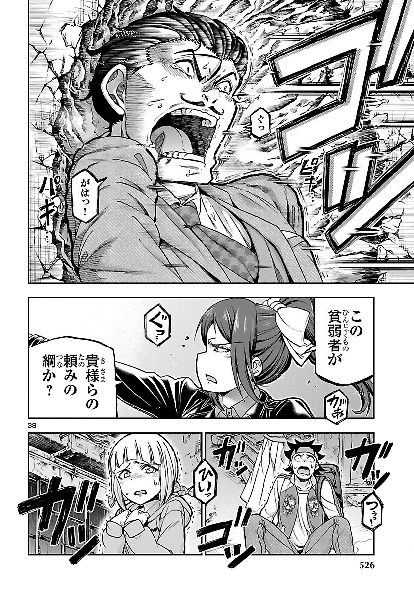 Todoroki Daimaru no Kikai Taikendan - Chapter 16 - Page 38