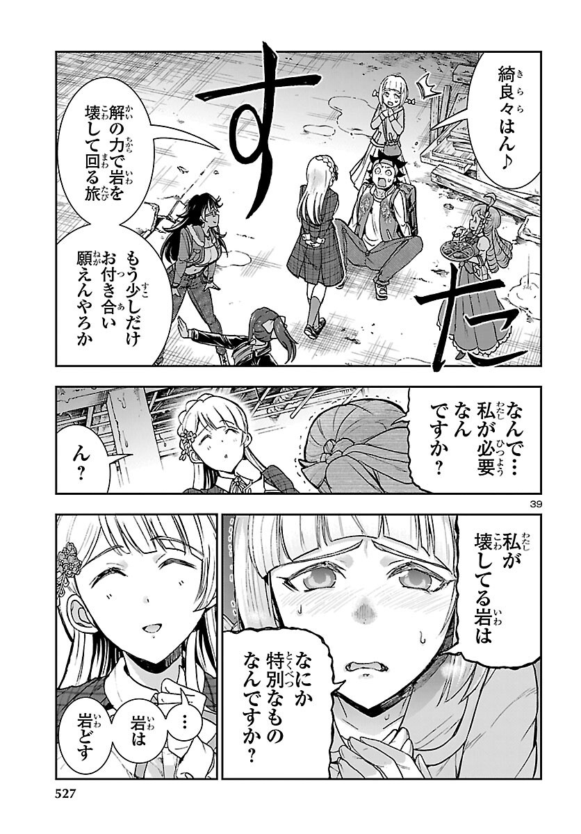 Todoroki Daimaru no Kikai Taikendan - Chapter 16 - Page 39