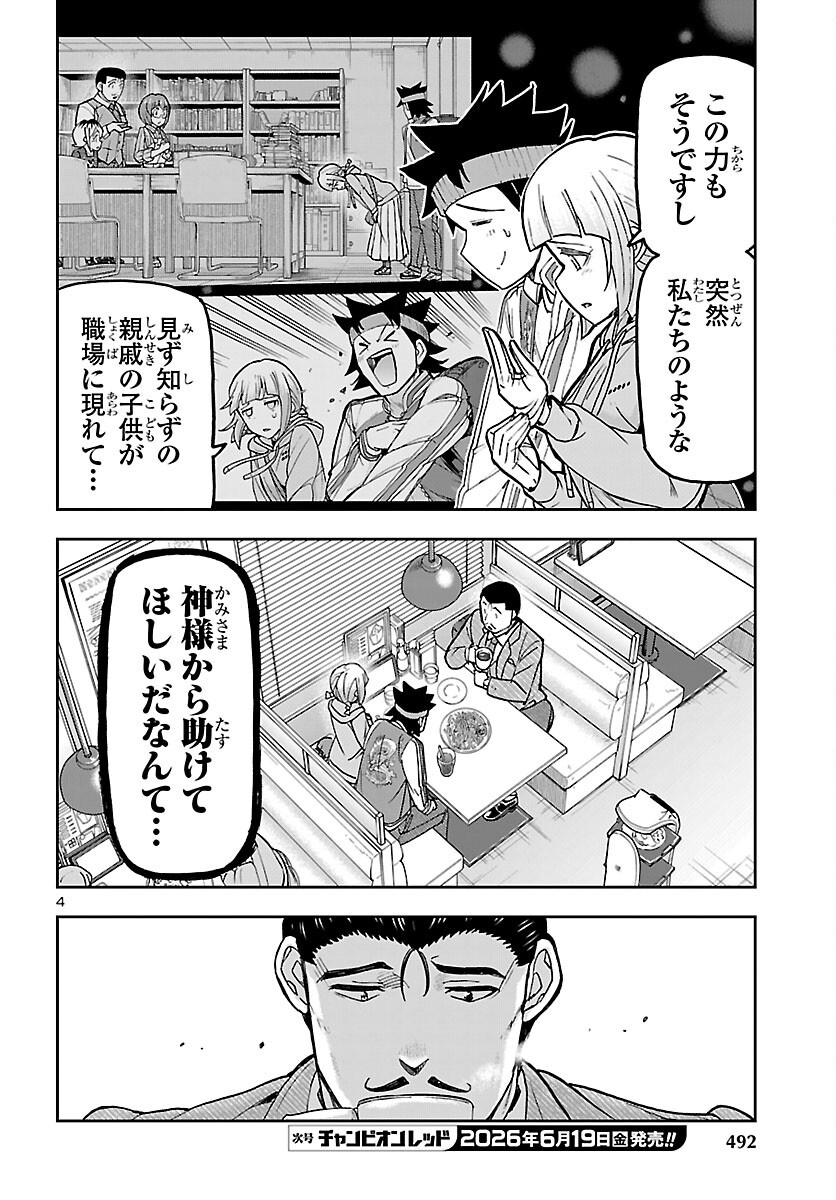 Todoroki Daimaru no Kikai Taikendan - Chapter 16 - Page 4