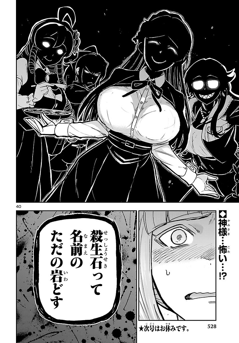 Todoroki Daimaru no Kikai Taikendan - Chapter 16 - Page 40