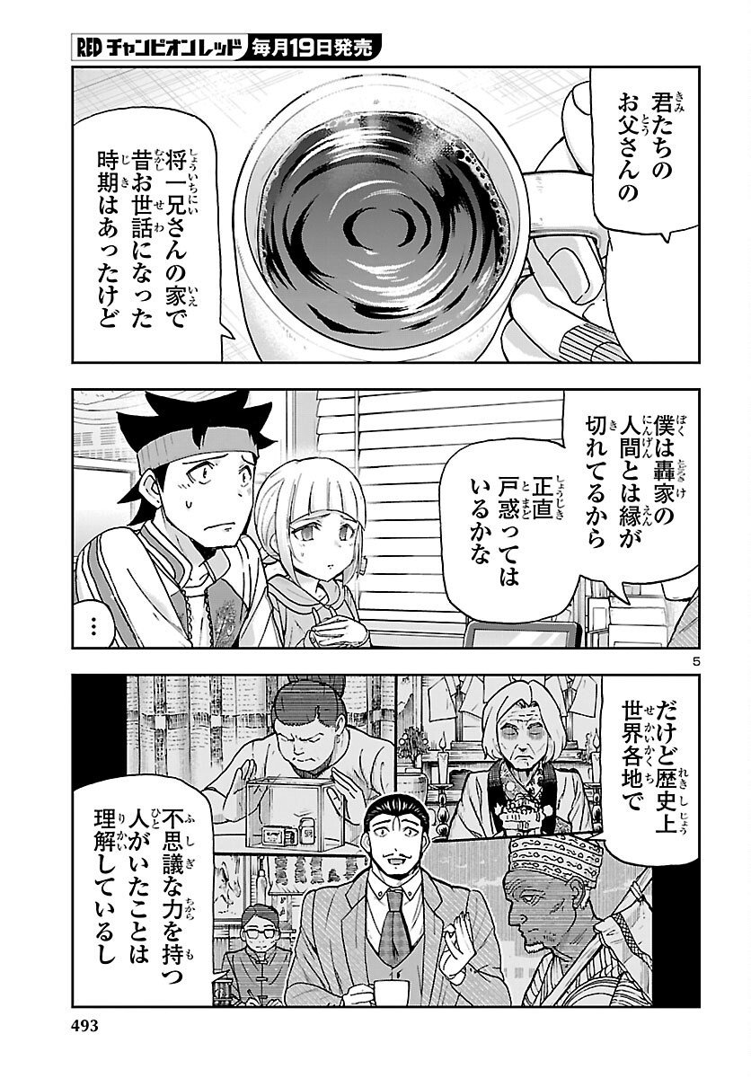 Todoroki Daimaru no Kikai Taikendan - Chapter 16 - Page 5