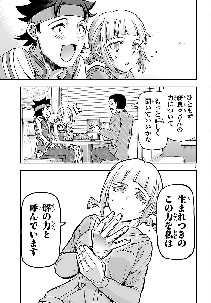 Todoroki Daimaru no Kikai Taikendan - Chapter 16 - Page 7