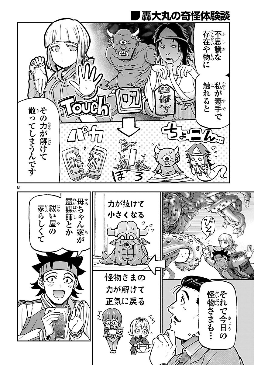 Todoroki Daimaru no Kikai Taikendan - Chapter 16 - Page 8