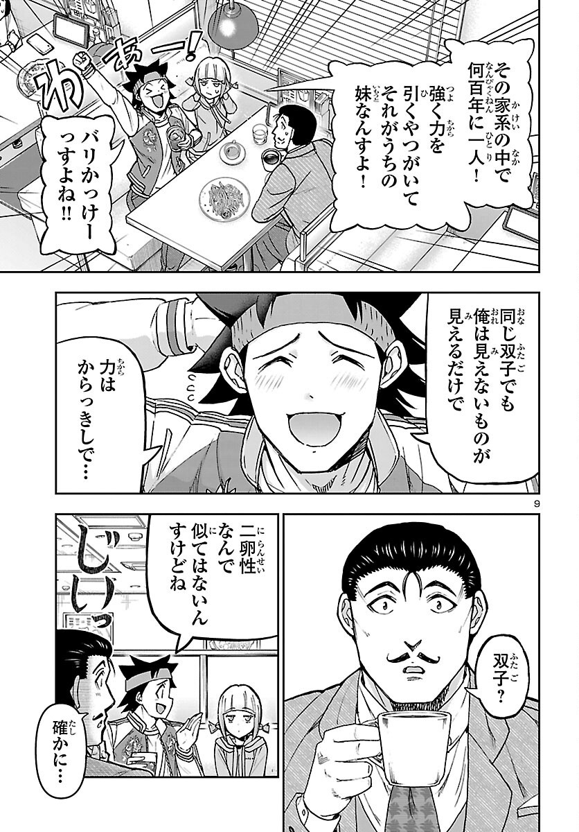 Todoroki Daimaru no Kikai Taikendan - Chapter 16 - Page 9