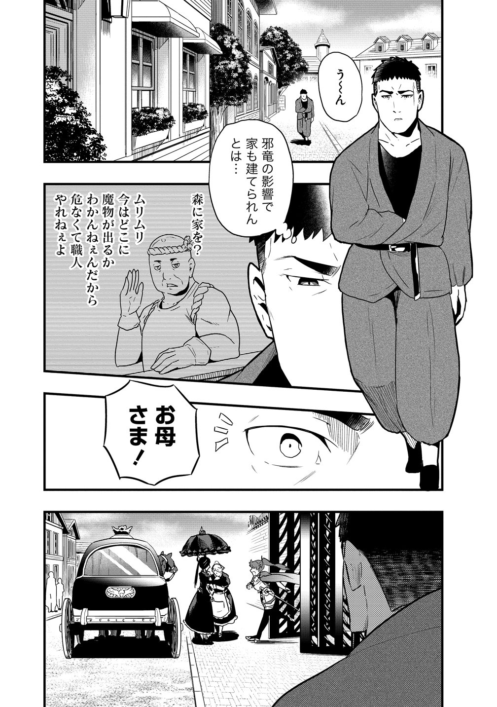 Togishi no Ossan, Isekai wo Kagayakasu - Chapter 3 - Page 2