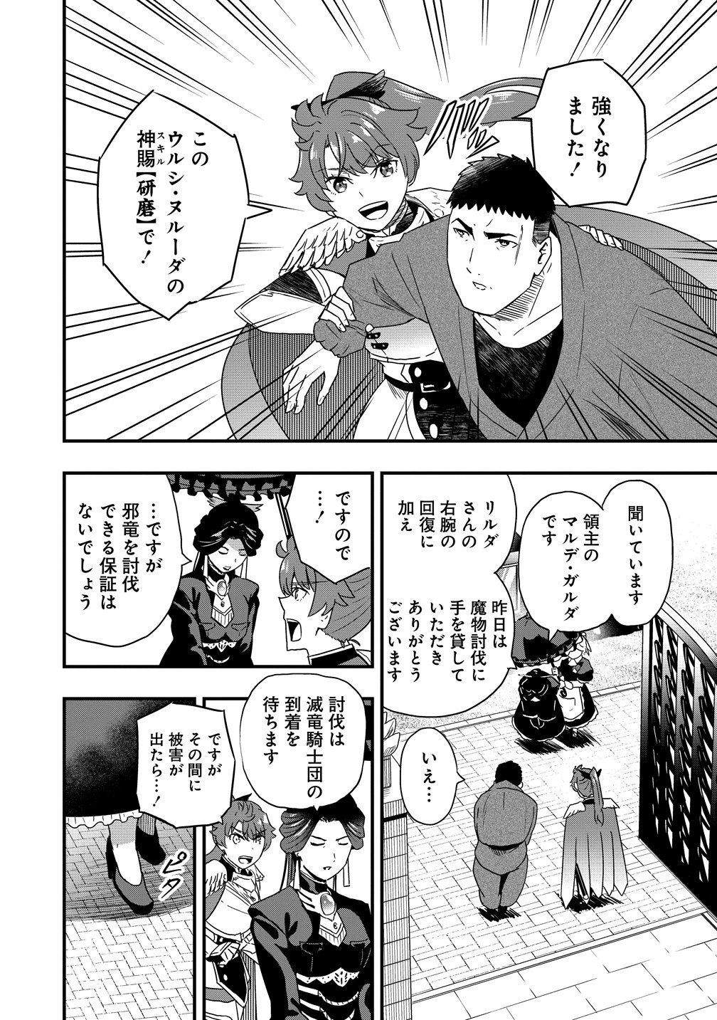 Togishi no Ossan, Isekai wo Kagayakasu - Chapter 3 - Page 4