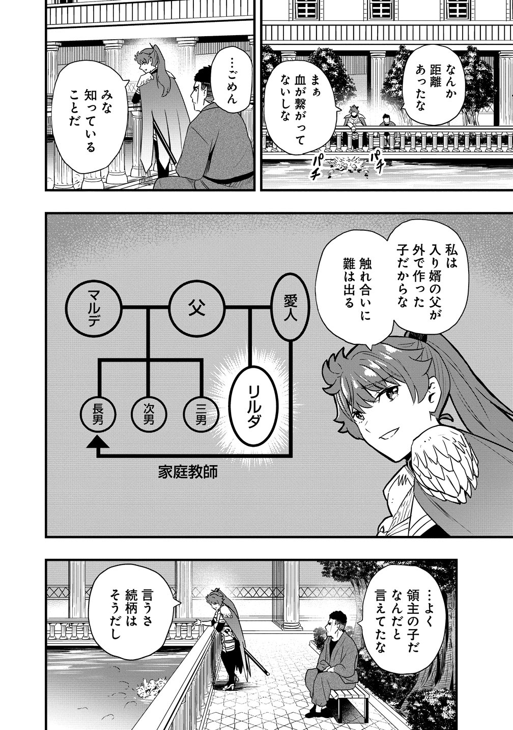 Togishi no Ossan, Isekai wo Kagayakasu - Chapter 3 - Page 6