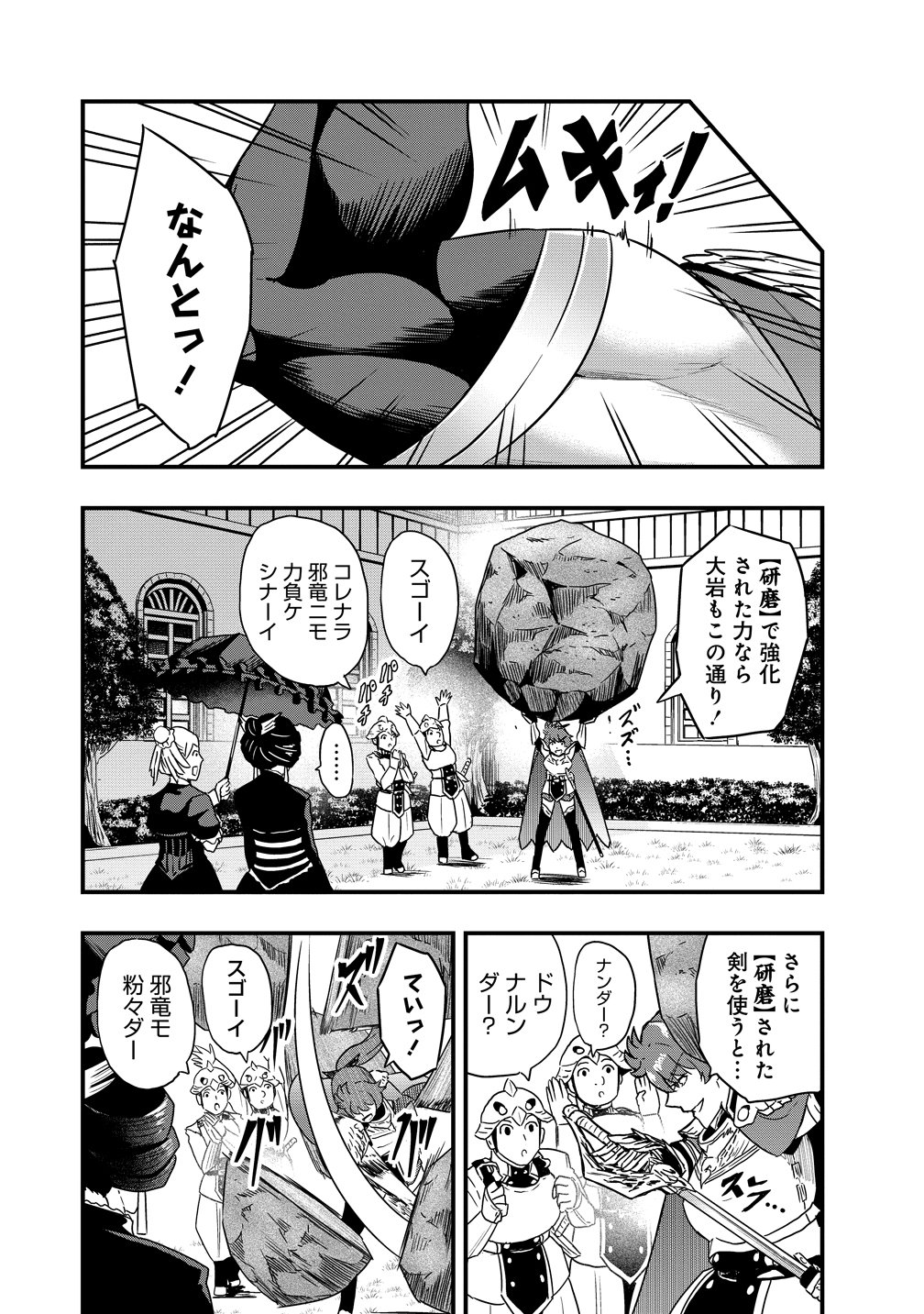 Togishi no Ossan, Isekai wo Kagayakasu - Chapter 3 - Page 8
