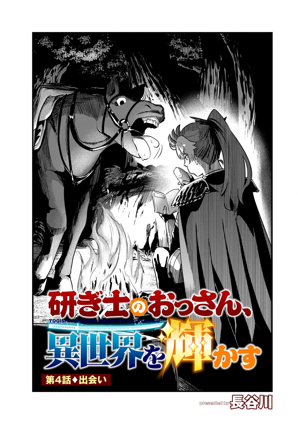 Togishi no Ossan, Isekai wo Kagayakasu - Chapter 4 - Page 1