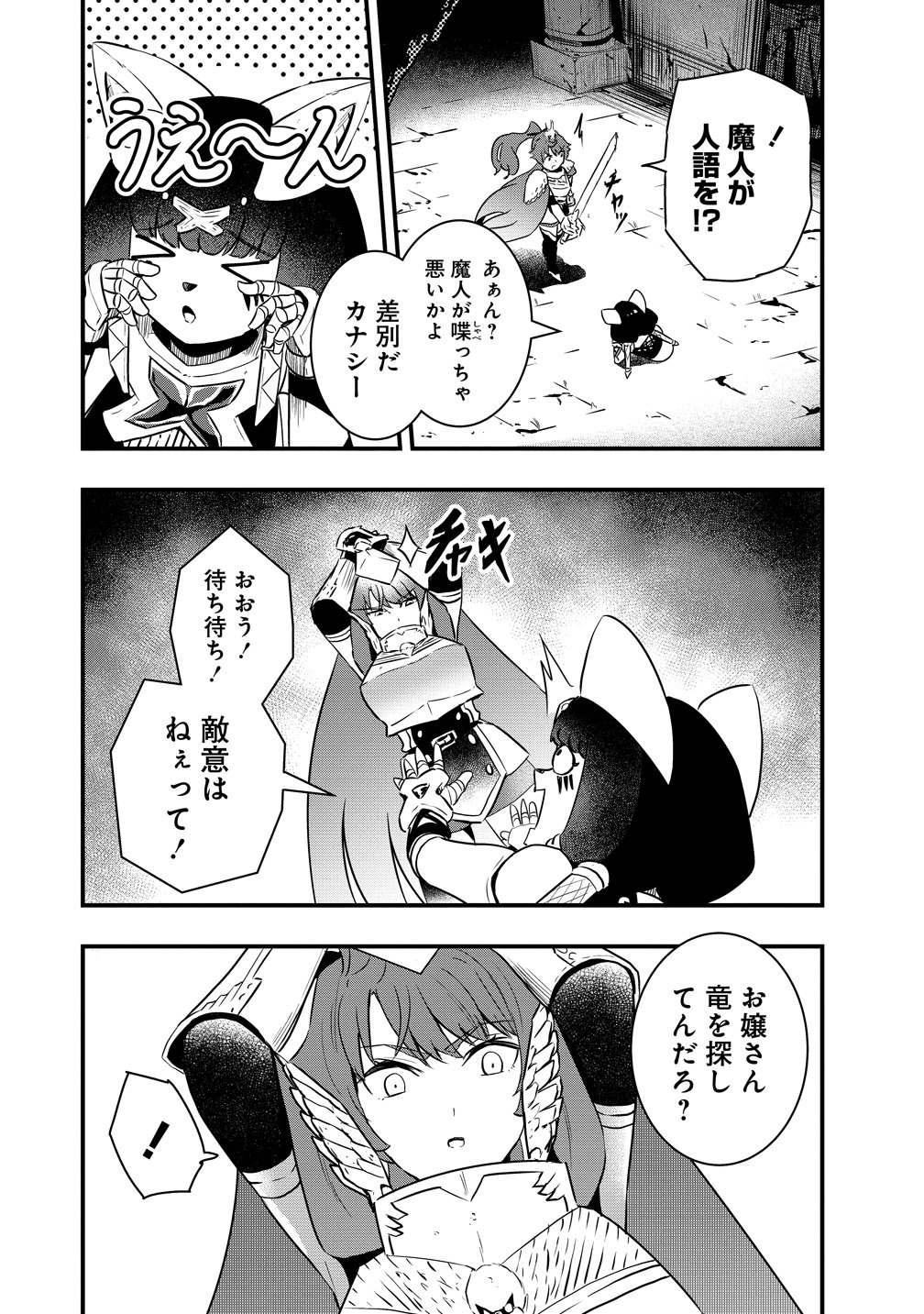 Togishi no Ossan, Isekai wo Kagayakasu - Chapter 4 - Page 12