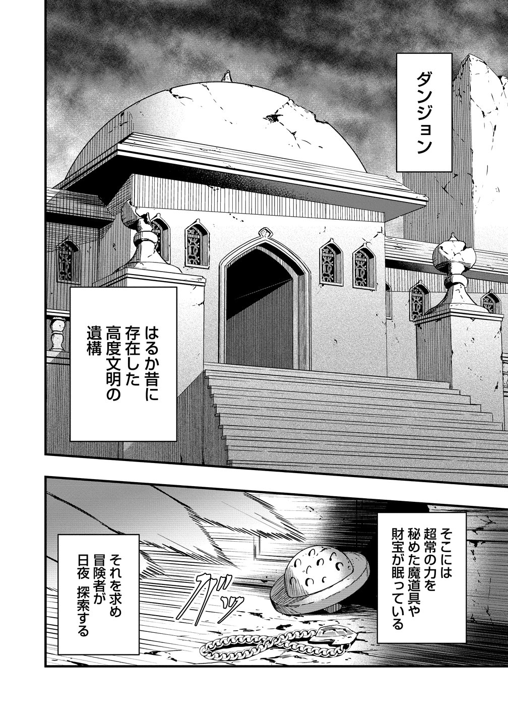 Togishi no Ossan, Isekai wo Kagayakasu - Chapter 4 - Page 2