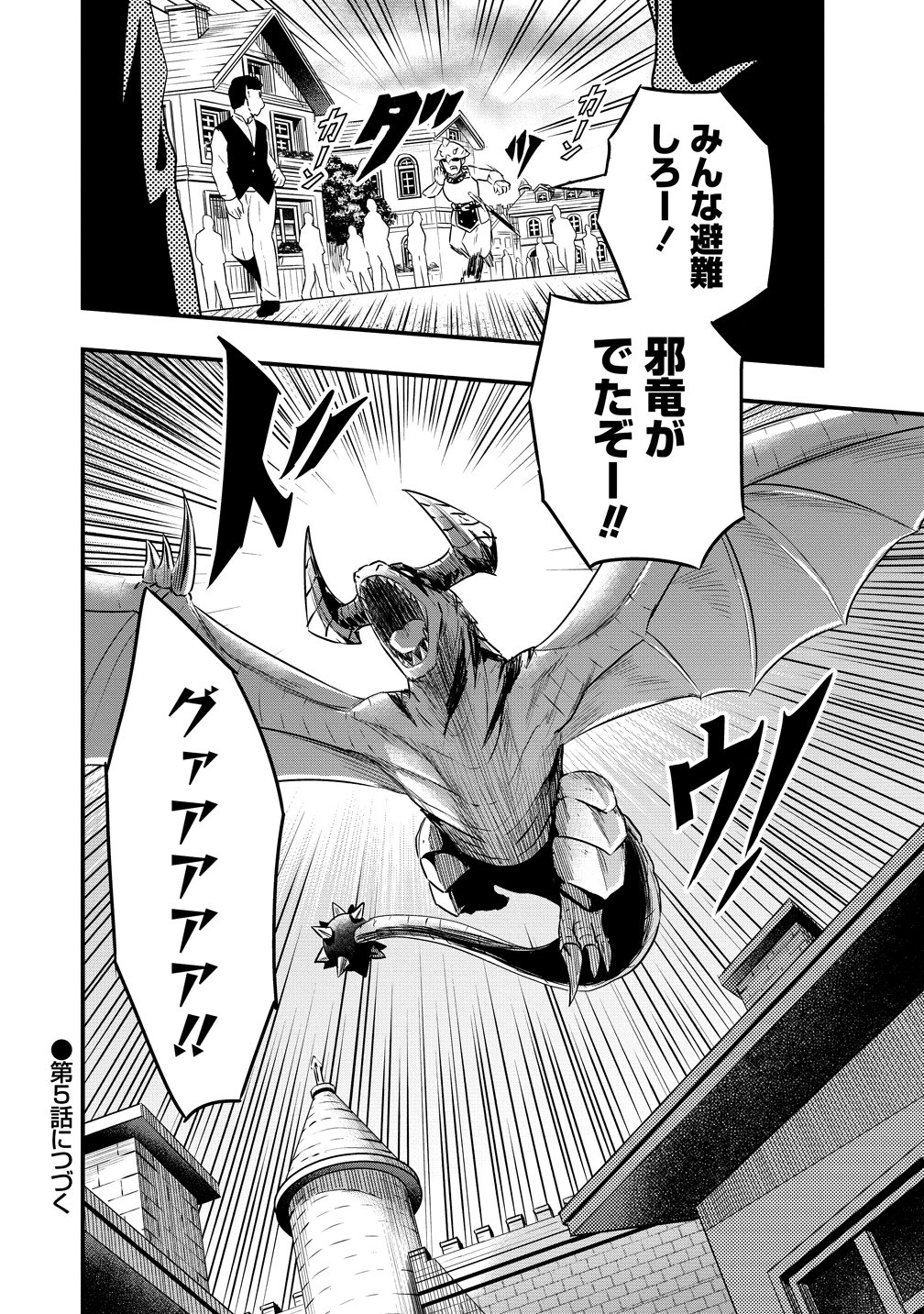 Togishi no Ossan, Isekai wo Kagayakasu - Chapter 4 - Page 26