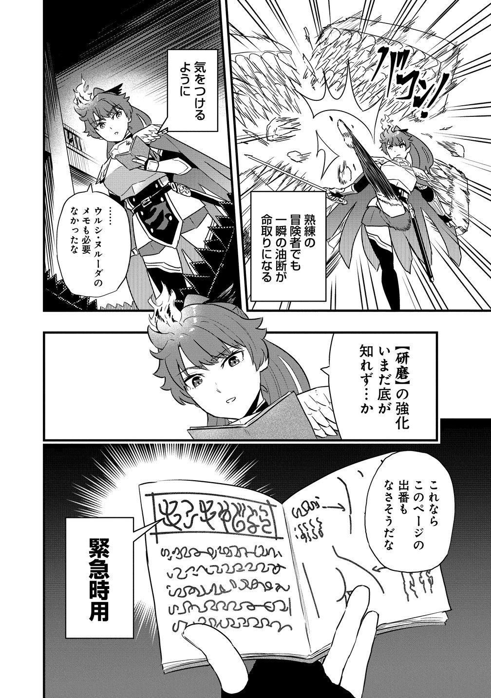 Togishi no Ossan, Isekai wo Kagayakasu - Chapter 4 - Page 4