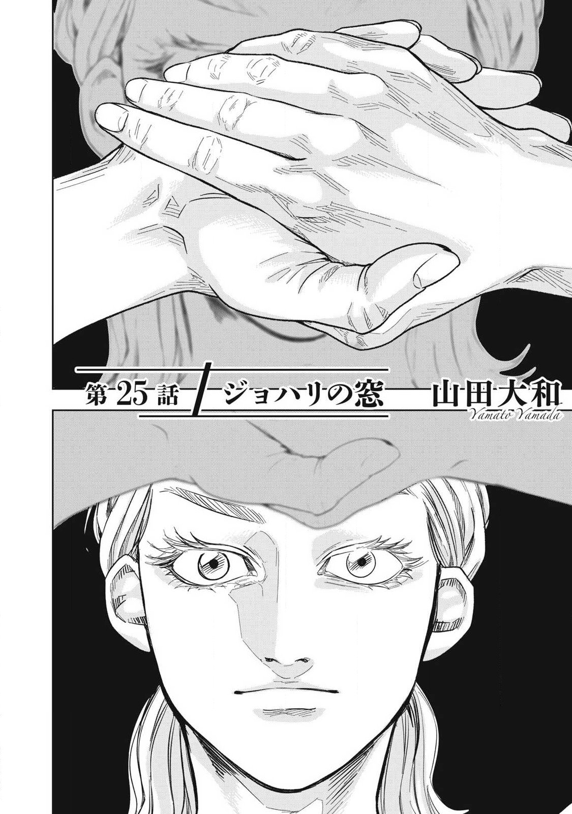 Toi Toi Toi - Chapter 25 - Page 1