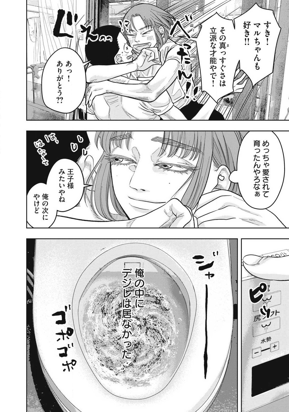 Toi Toi Toi - Chapter 25 - Page 18