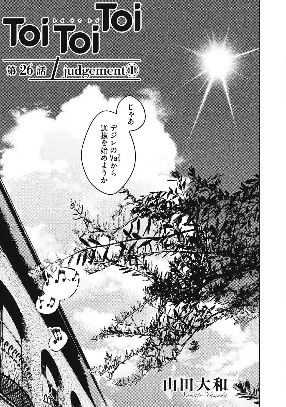 Toi Toi Toi - Chapter 26 - Page 1