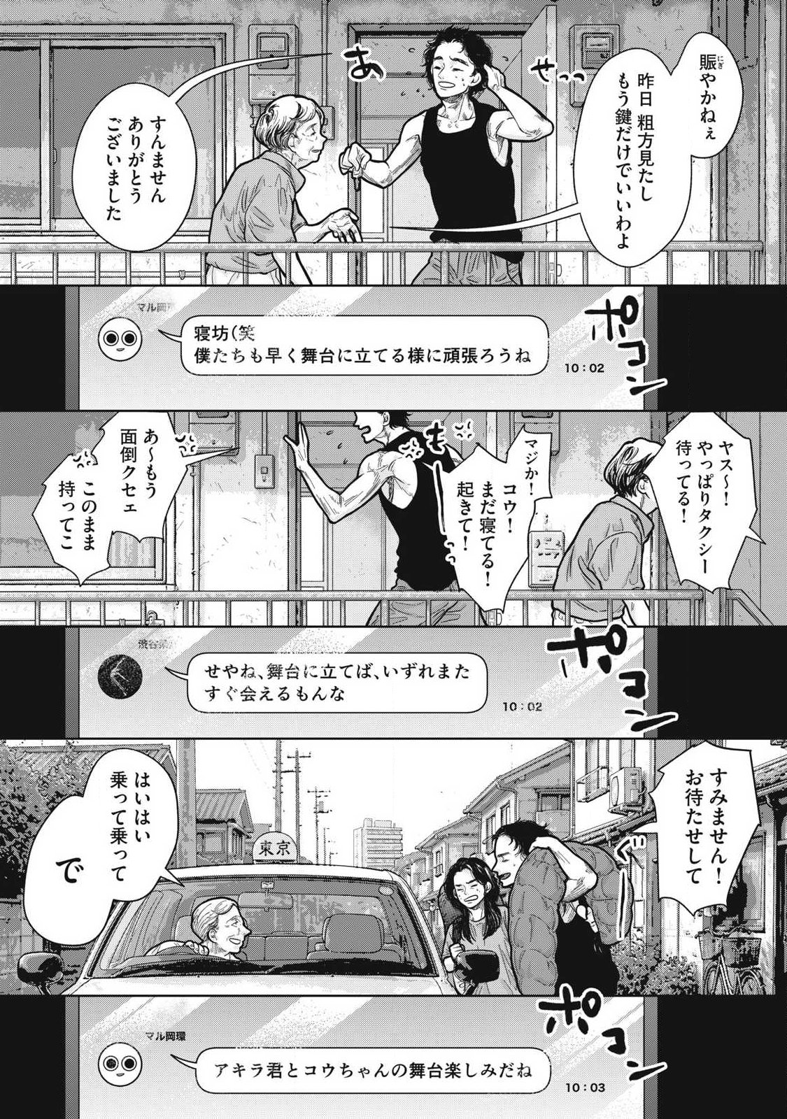 Toi Toi Toi - Chapter 28 - Page 23